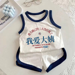 我爱大姨~儿童背心短裤套装宝宝纯棉两件套男女童2024新款无袖T恤