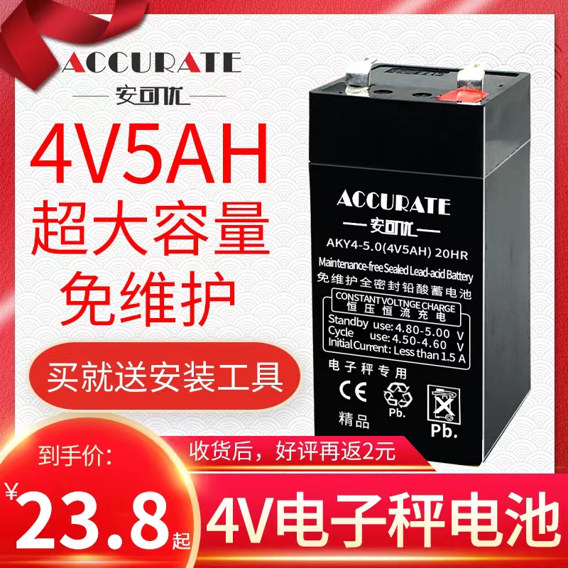 电子称通用蓄电池4v5AH台秤6V4AH童车专用电瓶电子秤电池充电器