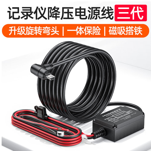 专业版记录仪降压电源线