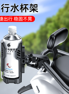 骑行水杯架电动车摩托车通用镜座款水壶固定器改装自行车支架配件