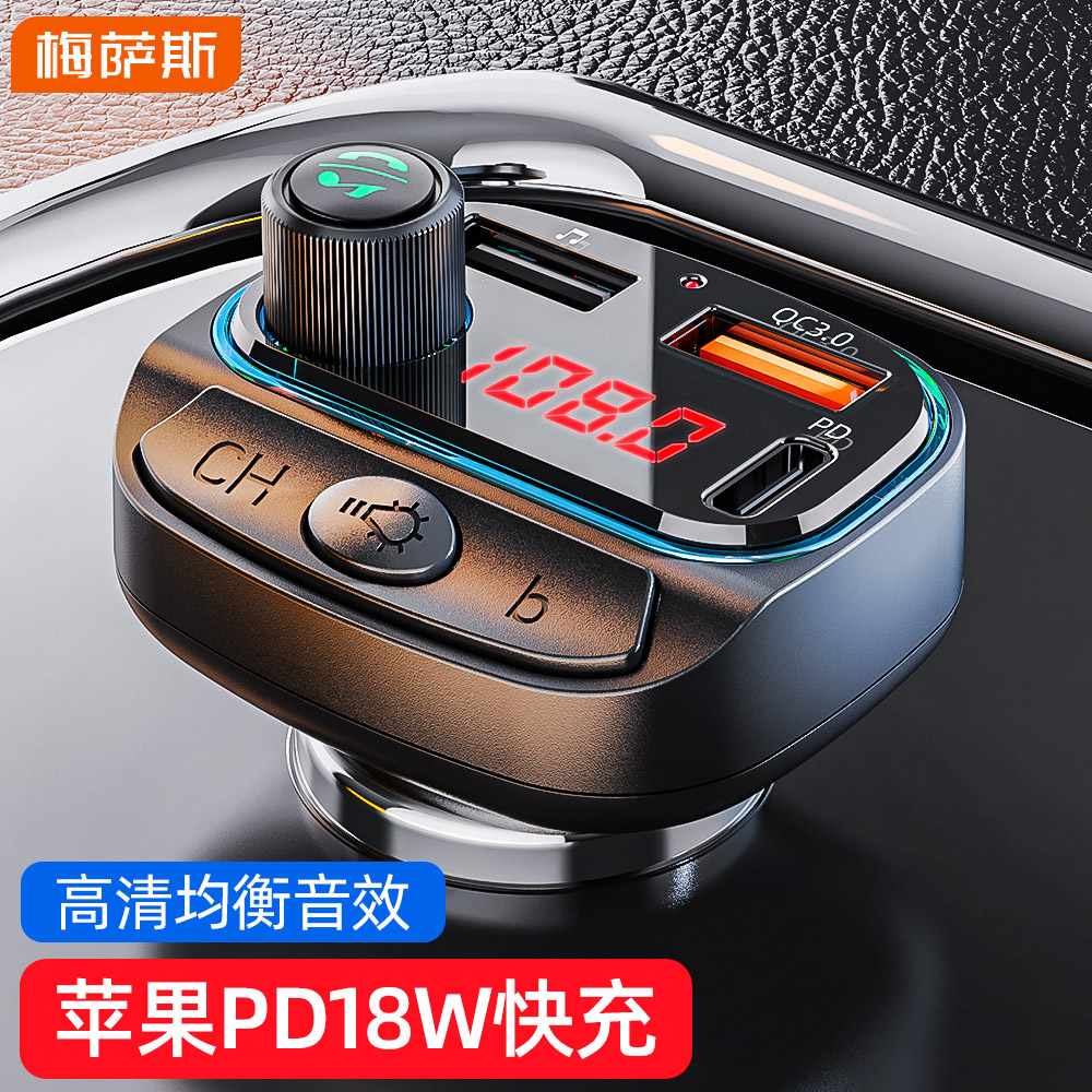 车载蓝牙接收器汽车音乐U盘mp3播放器多功能转换器连接苹果PD快充