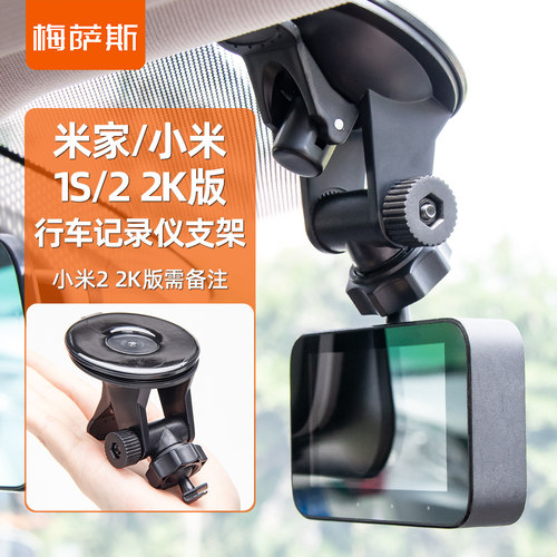 小米米家1S行车记录仪吸盘支架