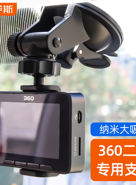 行车记录仪支架加大吸盘固定底座适用360二代j511C美猴王改装配件