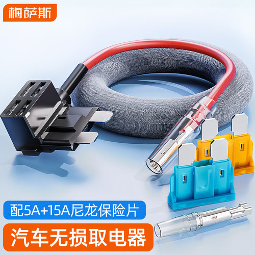 线路改装无损取电小号迷你保险片