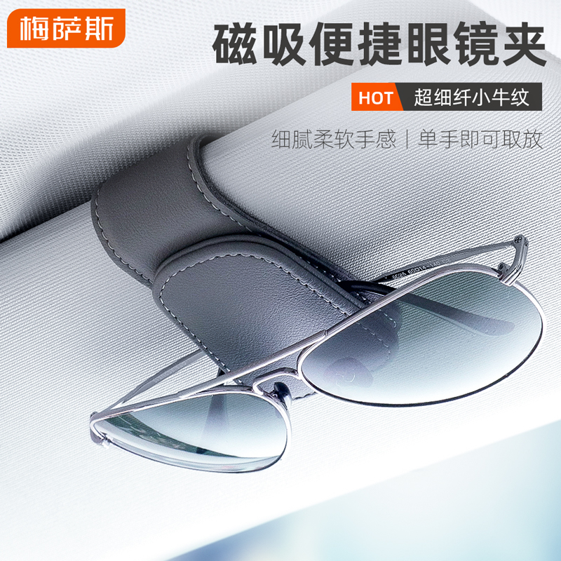 车用眼镜夹纤细纹皮革单手取放