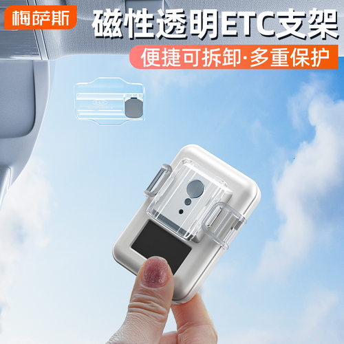 汽车etc可拆卸支架固定神器透明