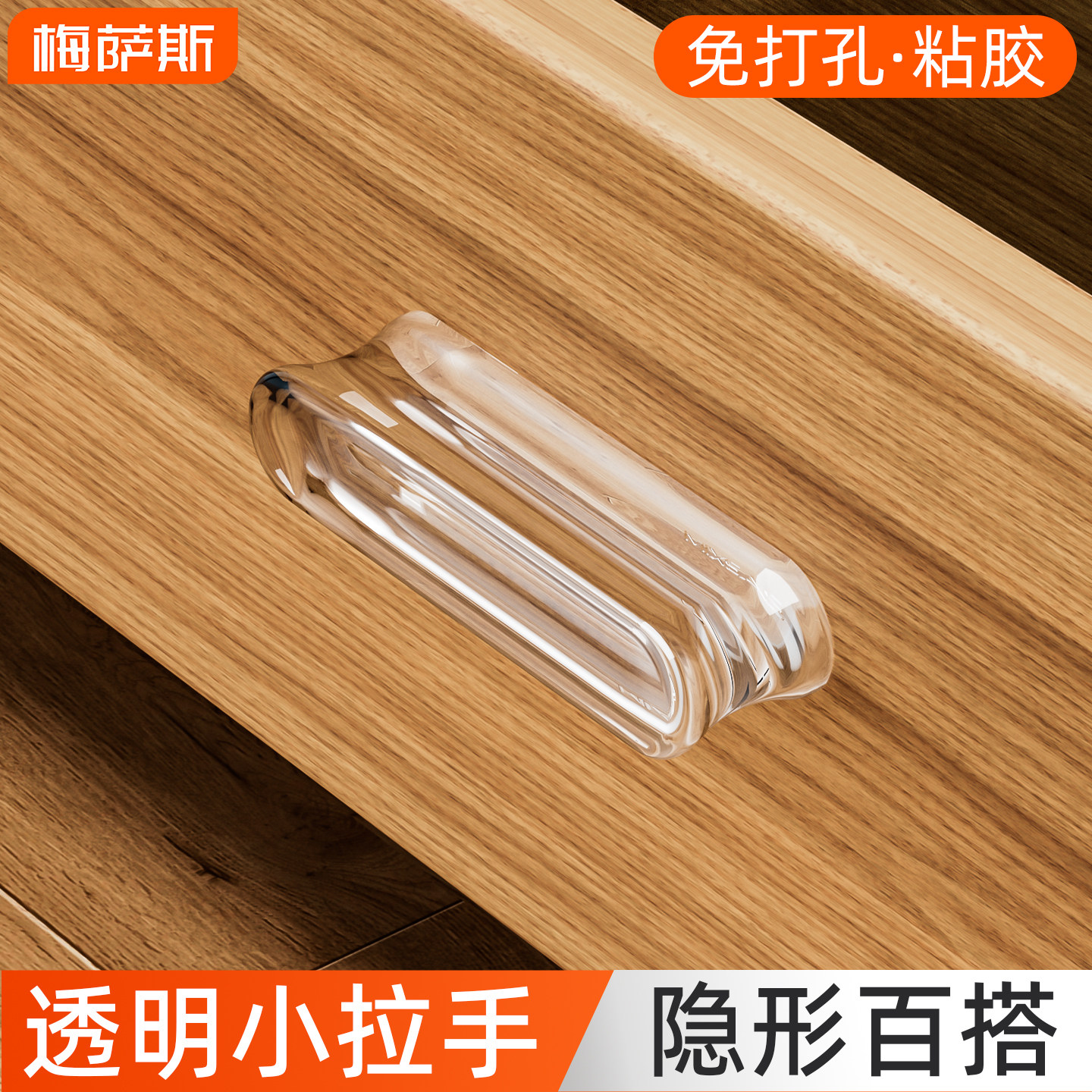 透明隐形免打孔粘贴橱柜小拉手图片