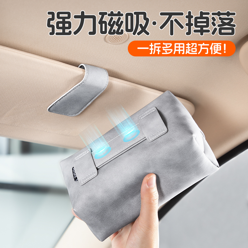 磁吸车载纸巾盒车内纸抽盒车用挂袋遮阳板中控台面高级感抽纸挂袋