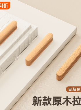 免打孔柜门原木风拉手衣柜子实木把手橱柜门鞋柜抽屉圆拉手小拉手