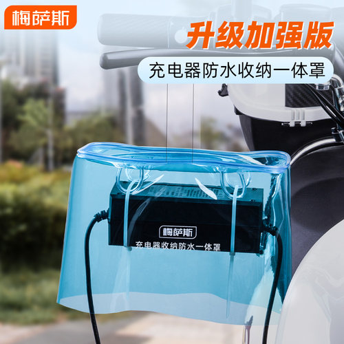 升级加强版电动车充电器防雨盒罩