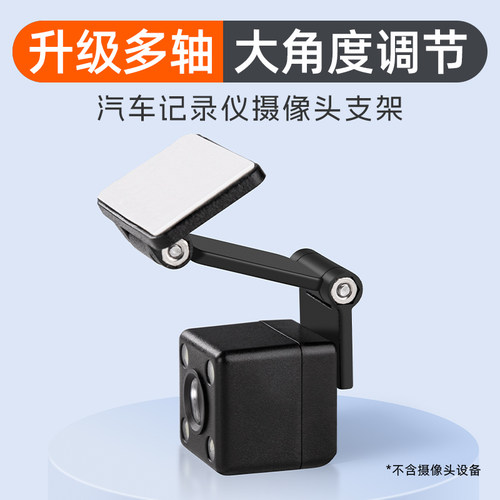 倒车影像摄像头支架可调节通用行车记录仪探头固定汽车载后视专用