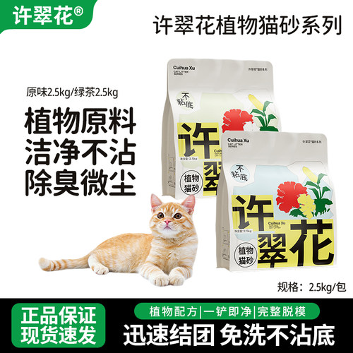 许翠花植物木薯猫砂不沾底10kg