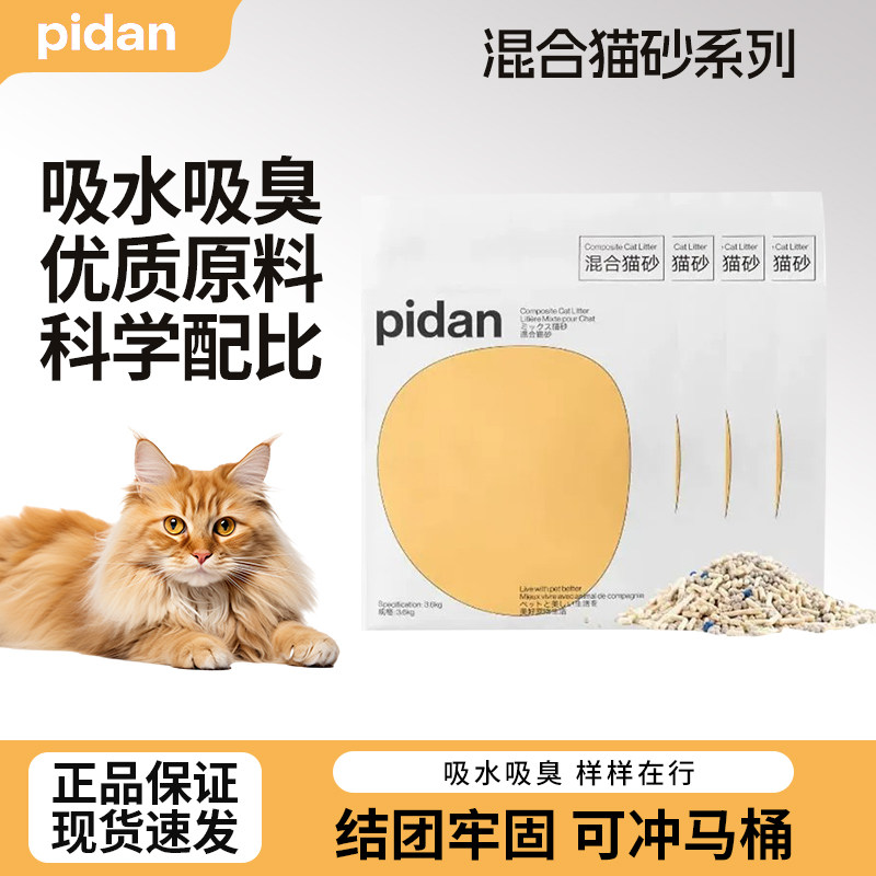 pidan混合猫砂除臭低尘易结团
