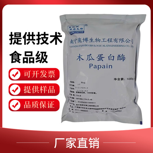 庞博木瓜蛋白酶食品级牛羊猪肉专用嫩肉粉酶制剂分解酶