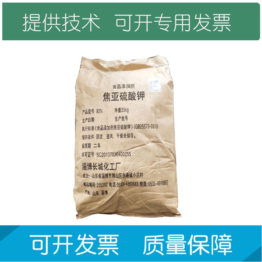 焦亚硫酸钾食品级长城葡萄酒果酒添加剂二氧化硫抗氧化剂防腐剂