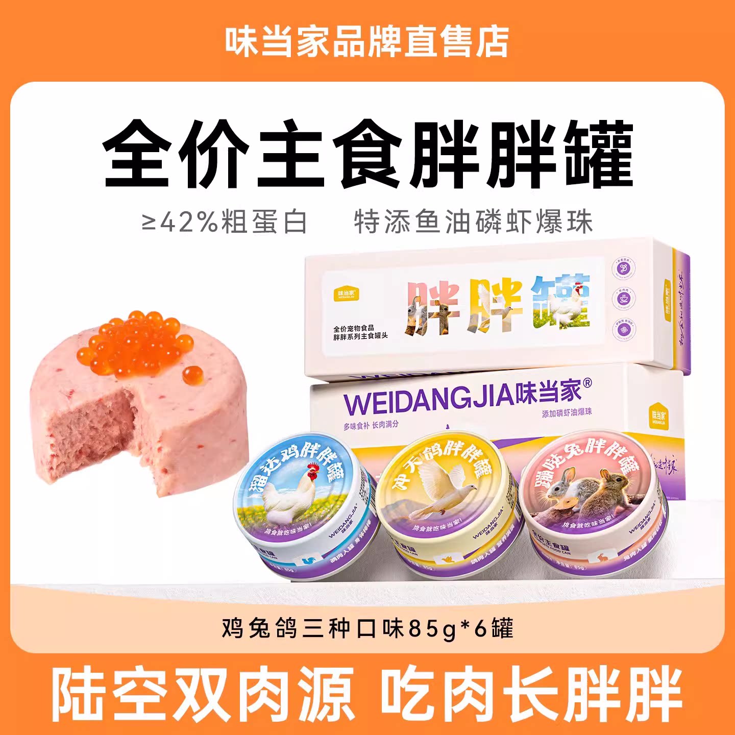 10万+付款主食罐店铺产品销量