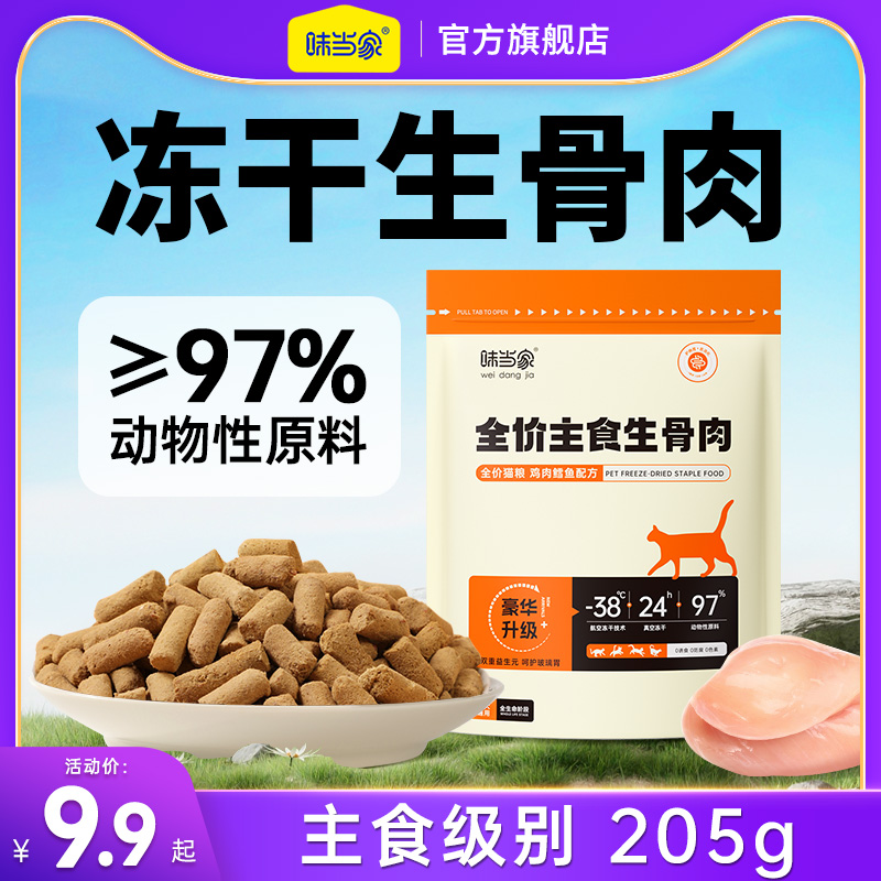 97%动物性肉源 0添加 放心喂食