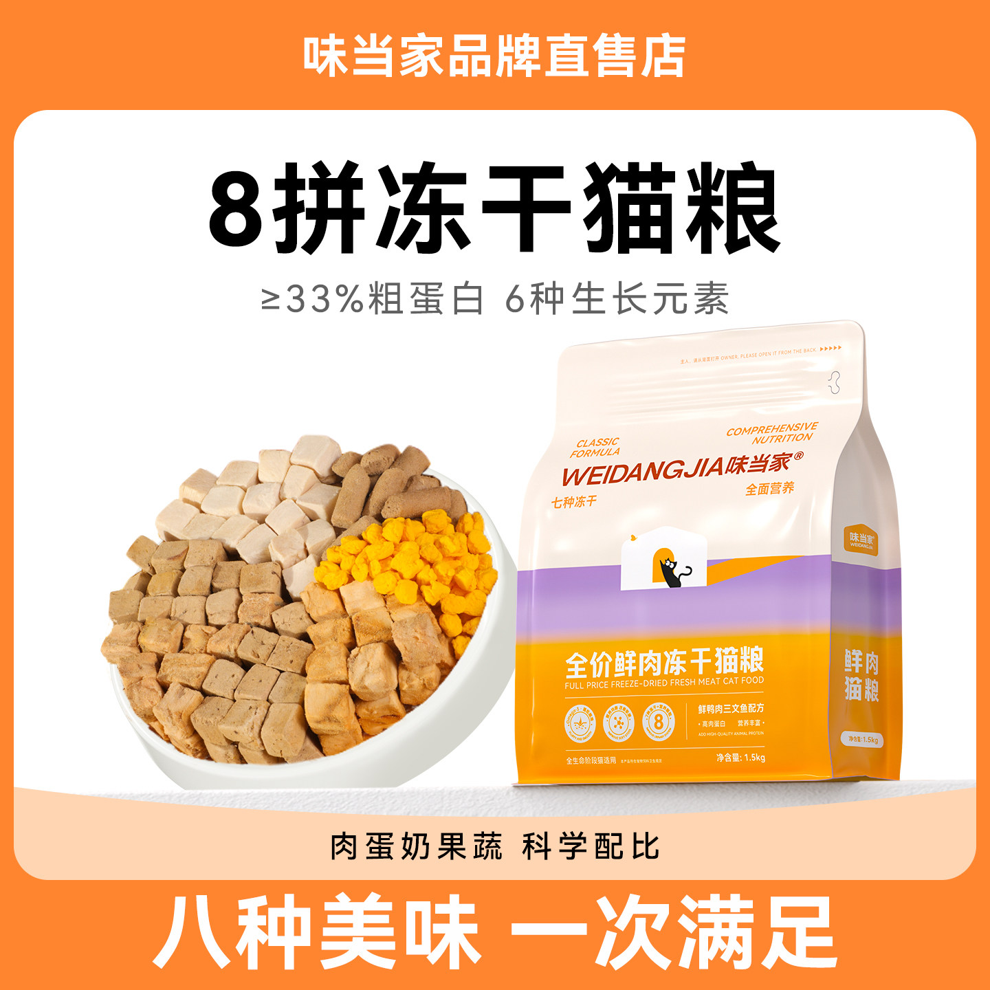 鲜肉冻干猫粮3斤成猫专用英短
