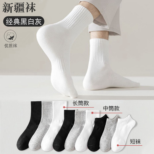 白色新疆棉运动中筒袜透气短袜子