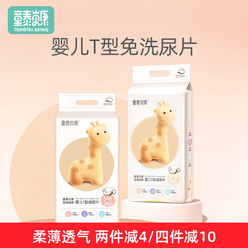 童泰贝康三角巾婴儿超薄透气宝宝