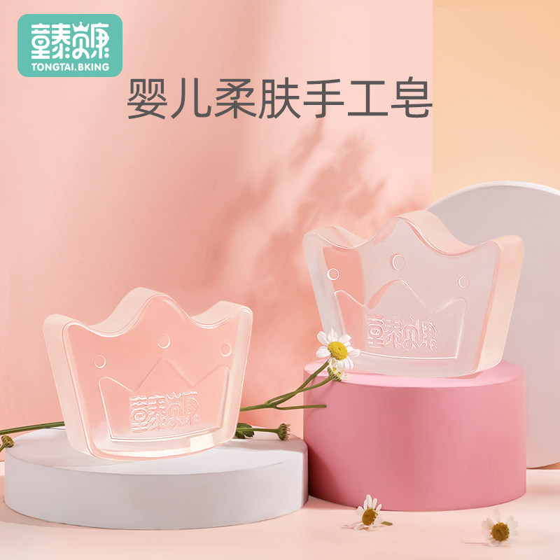 童泰贝康宝宝专用抑菌新生香皂