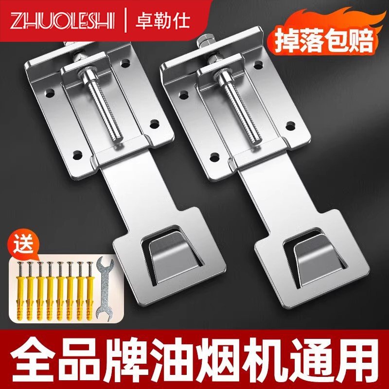 升降挂钩适用于方太老板华帝抽吸油烟机可调节浮动挂板支架配件