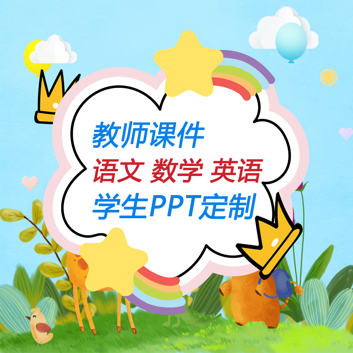 PPT代制作中小学生教师课件代做
