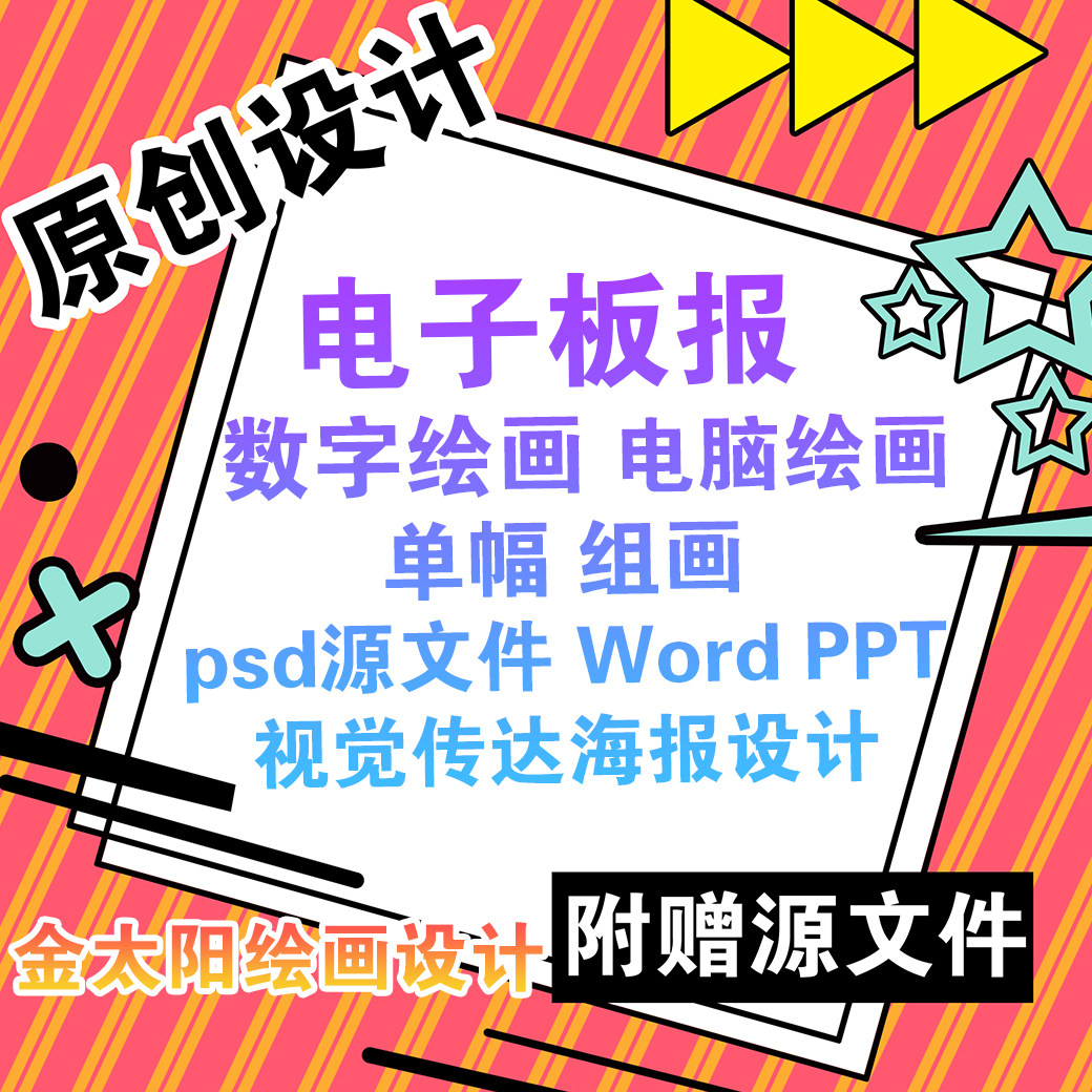 数字绘画电子板报制作电脑绘画作品数字素养提升实践活动原创设计