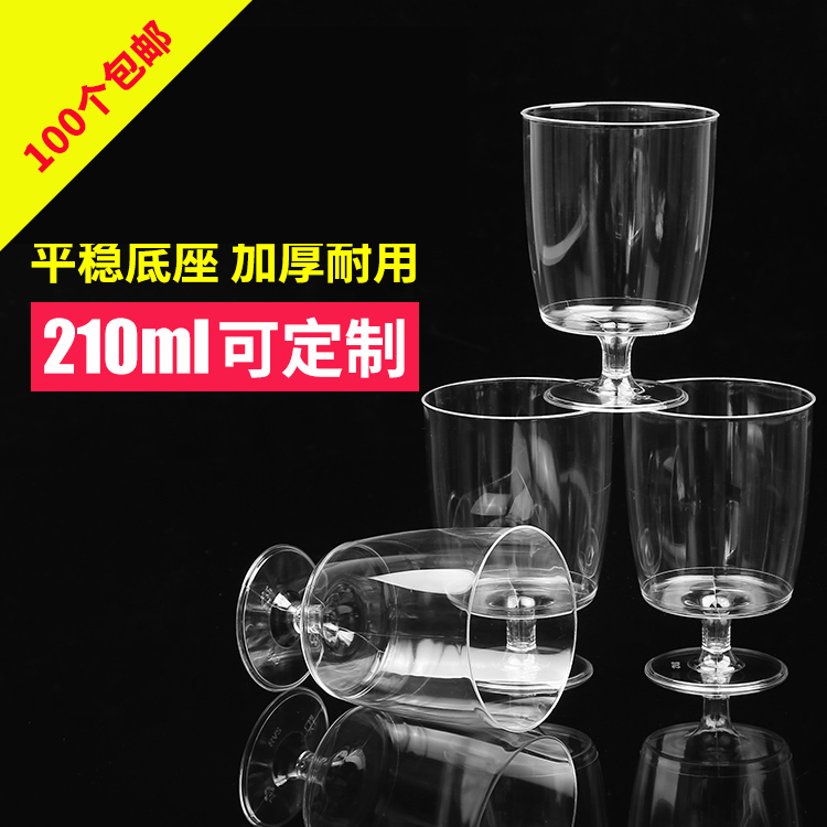 硬塑料一次性派对加厚红酒水晶杯