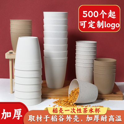 一次性稻壳杯子水杯功夫小茶杯加厚食品级硬酒杯家用一口杯喝茶杯