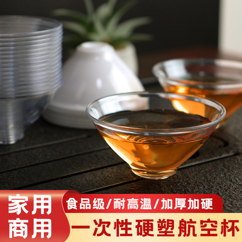60ml加厚茶杯一次性功夫茶杯待客杯小号茶杯试吃品尝小酒杯斗笠杯