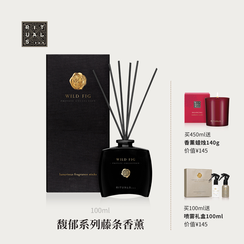 Rituals馥郁无火香薰藤条室内持久家用空间香氛精油挥发液