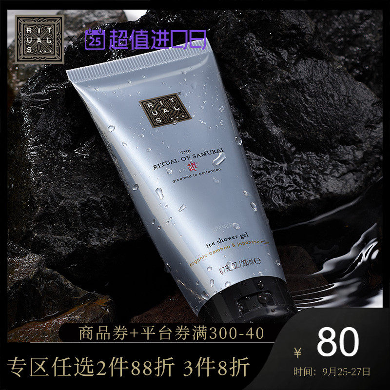 Rituals武士冰感沐浴露长效冰爽 温和补水保湿男士身体护理沐浴液