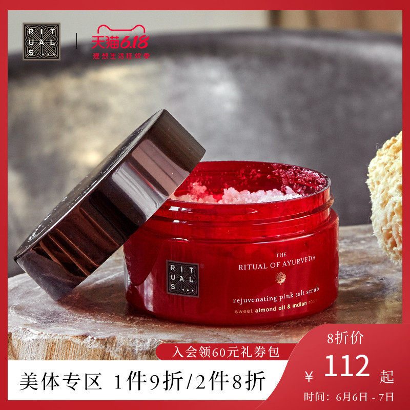 Rituals阿育吠陀玫瑰身体磨砂膏 玫瑰滋养去角质死皮提亮修护