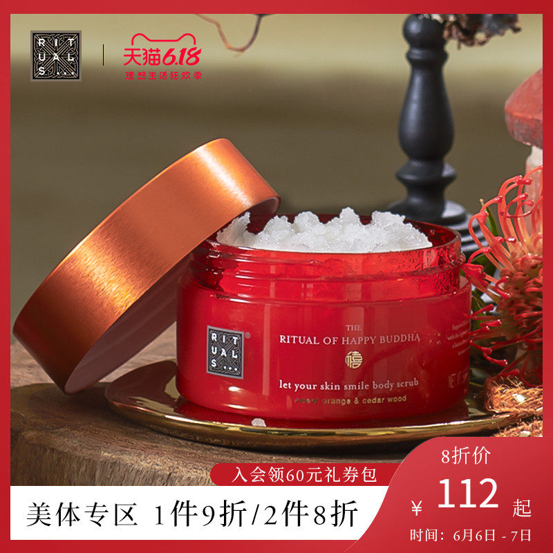 Rituals笑佛身体磨砂膏精油滋养保湿 甜橙留香去角质死皮磨砂膏