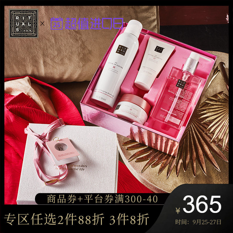 Rituals樱花礼盒575ml 保湿提亮舒缓身体护理礼盒沐浴露身体乳