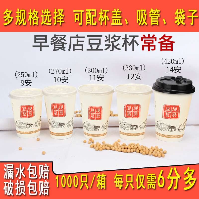 加厚豆浆杯一次性带盖吸管打包袋早餐现磨豆浆杯商用环保便携防漏