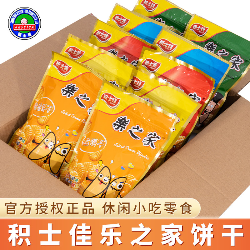 积士佳乐之家南乳花生饼干日式烤烧海苔奶盐香辣咸味代餐零食