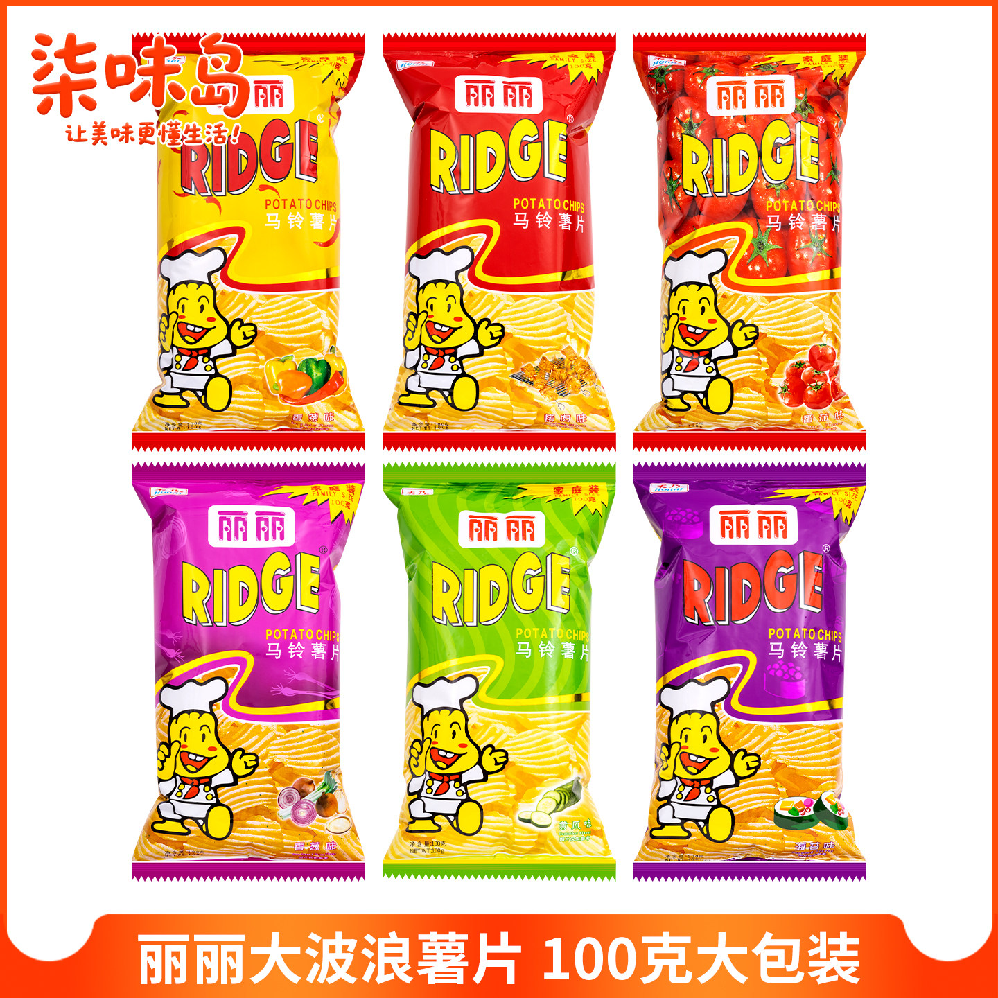 丽丽原切大波浪薯片大包追剧解馋