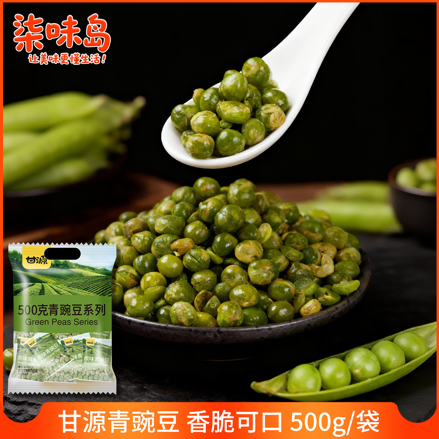 甘源青豌豆蒜香原味蟹黄味独立包装办公追剧休闲零食炒货坚果小吃