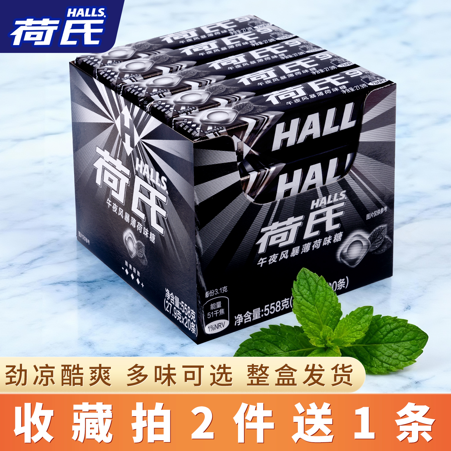 halls旗舰店午夜20条薄荷糖