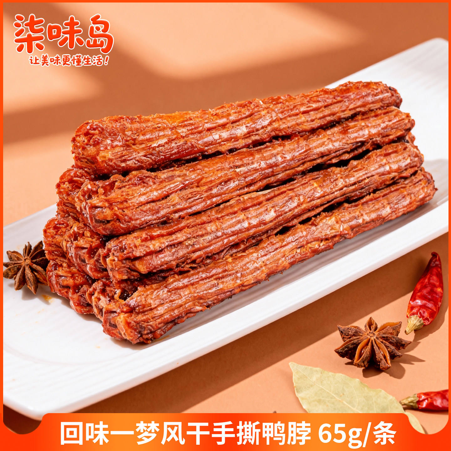 回味一梦风干手撕鸭脖氮气锁鲜