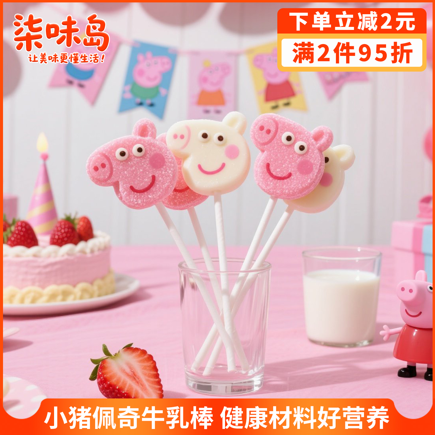亿智小猪佩奇高钙牛乳棒牛奶草莓味棒棒糖儿童营养零食奶糖独立装