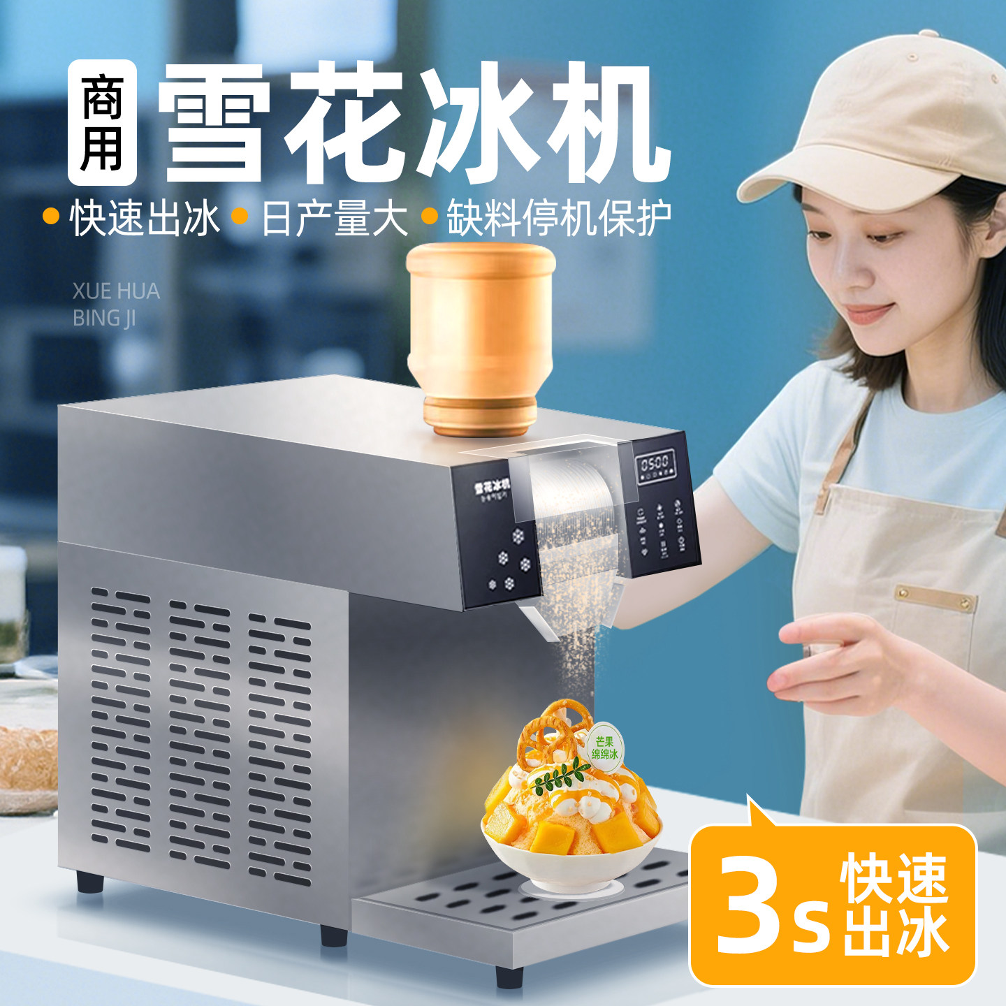 网红夏日商用绵绵冰雪花冰机小型商用全自动制冰机可乐牛奶刨冰机