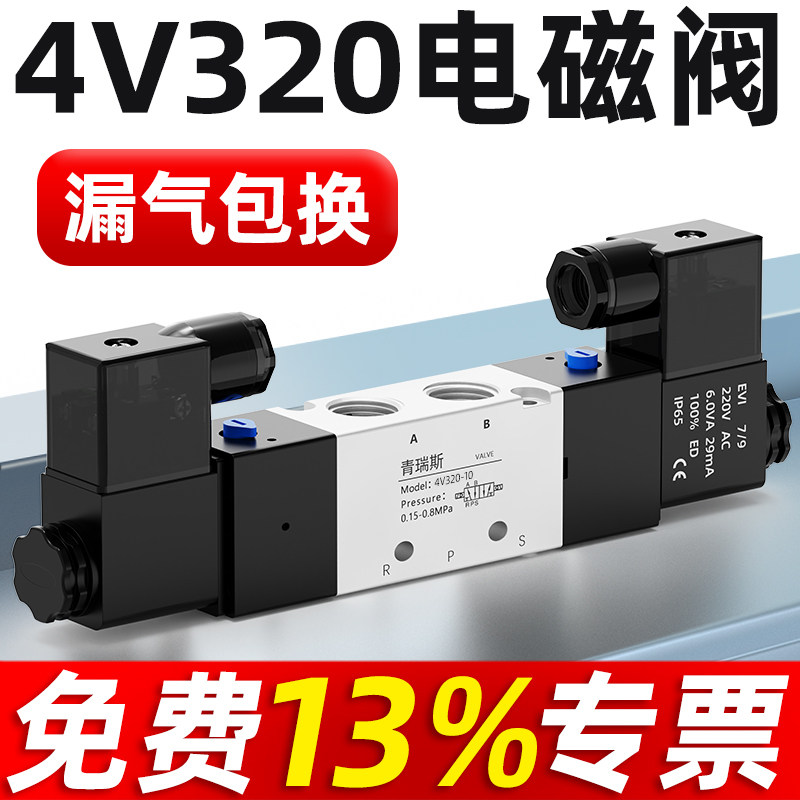 气动电磁阀4V320-10换向阀AC220V DC24V双电控 双头电磁阀控制器