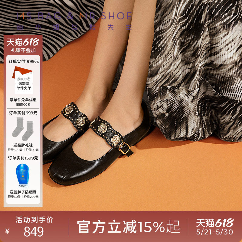 包小姐与鞋先生2026年春季新款植鞣羊皮铆钉平底玛丽珍鞋女261