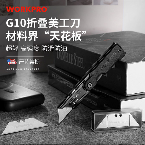 WORKPROG10折叠美工刀超轻高强