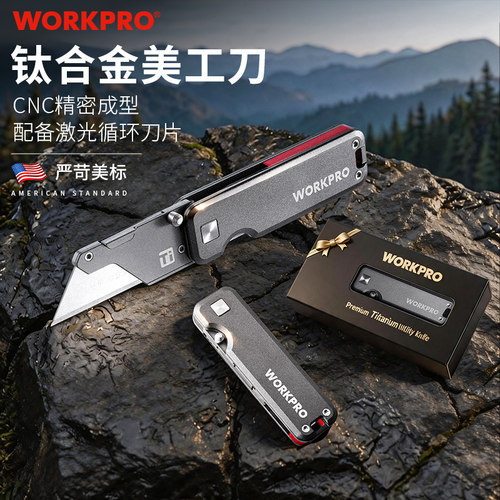 WORKPRO钛合金美工刀精密便携