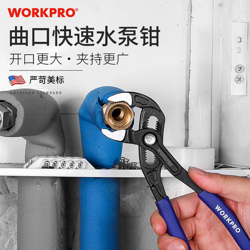 WORKPRO曲口快速水泵钳夹持更广