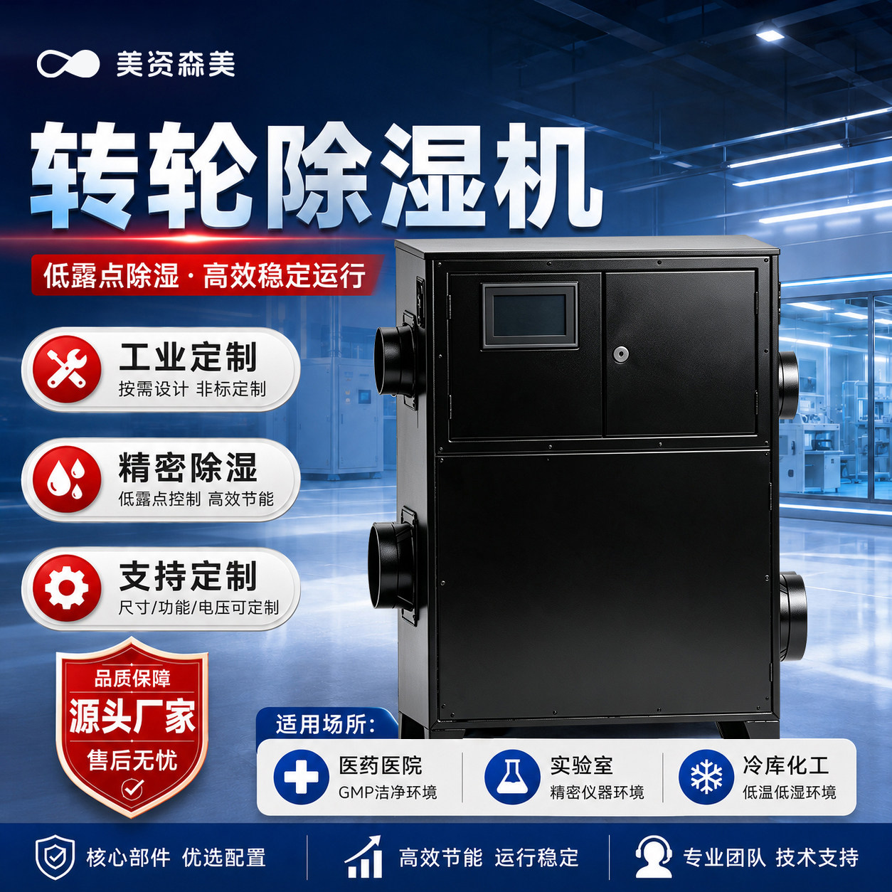 美资森美低露点工业转轮除湿机